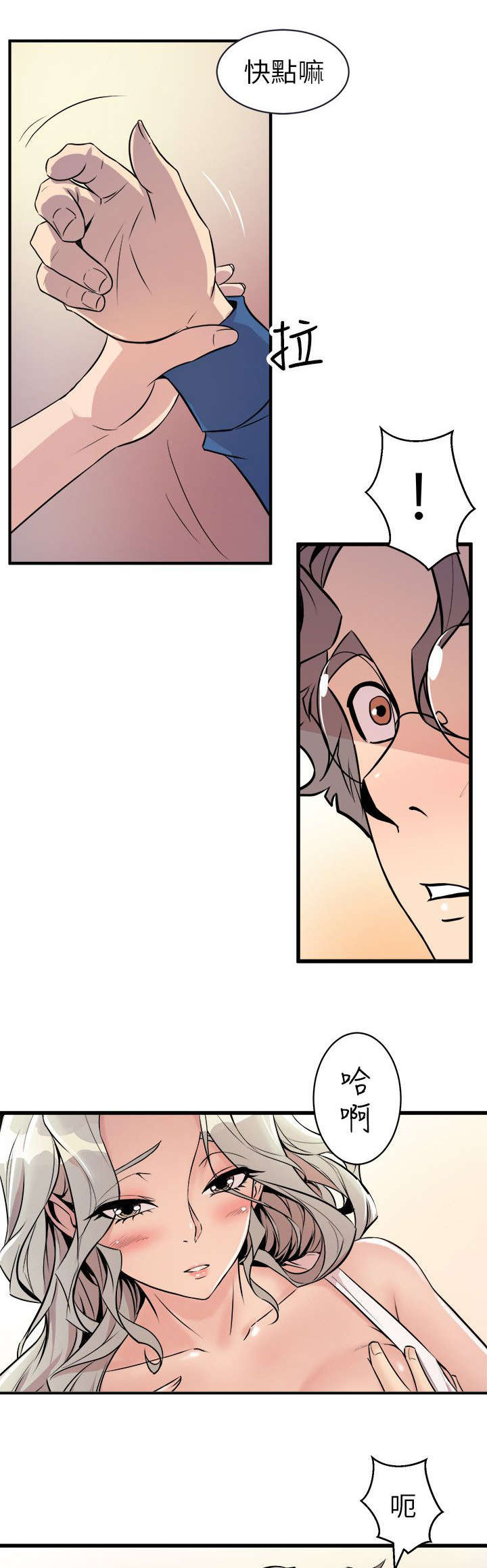 邻墙有眼漫画,第33章：她的到来5图