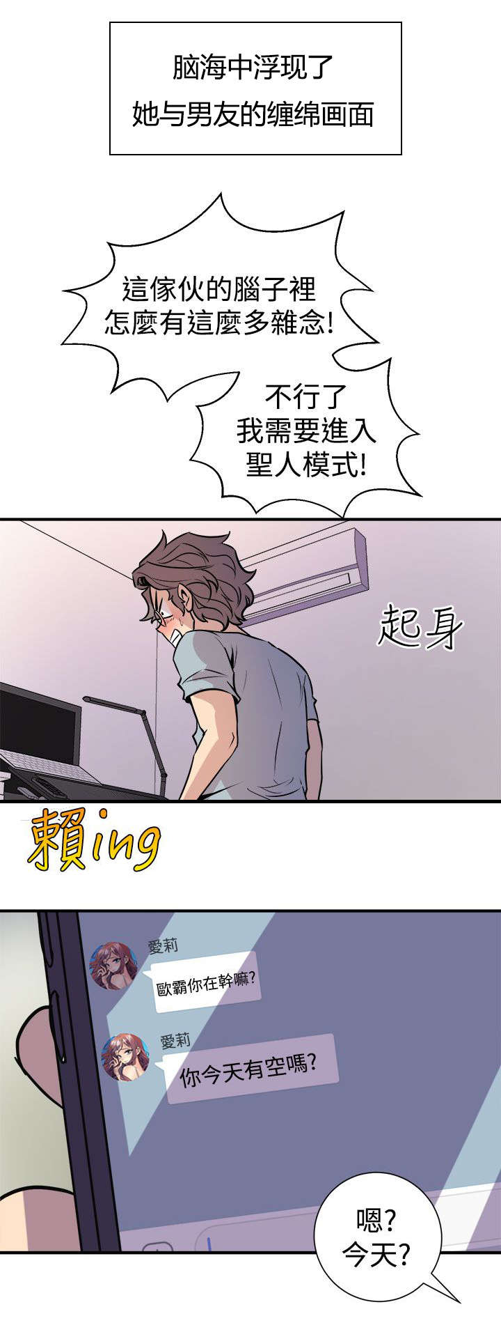 邻墙有眼漫画,第11章：有备无患1图