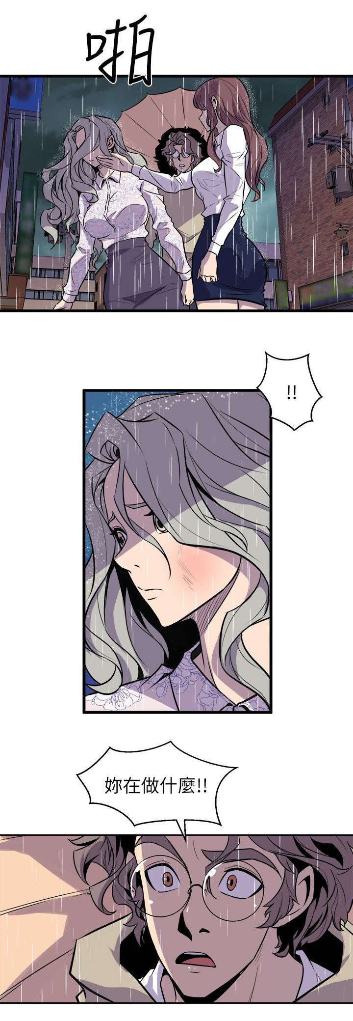 邻墙有眼漫画,第44章：争锋相对5图