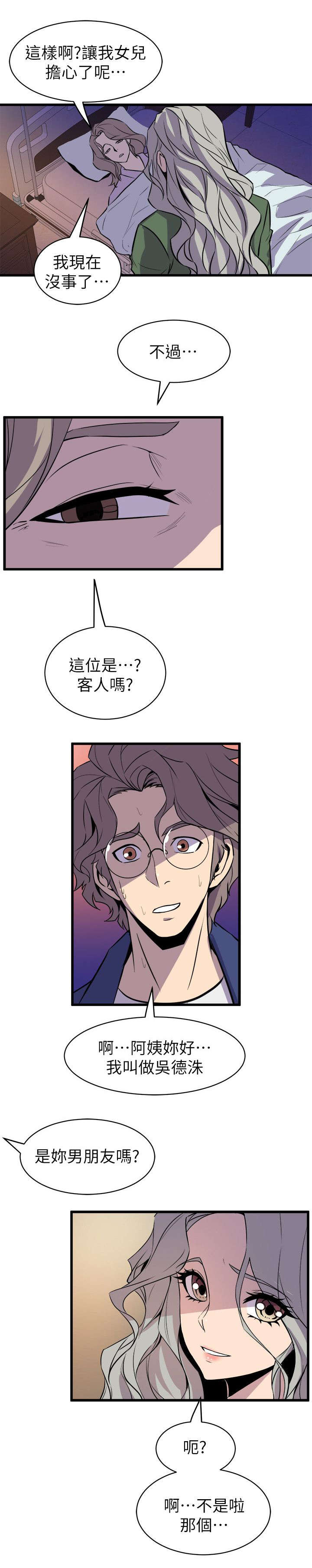 邻墙有眼漫画,第51章：妈妈3图