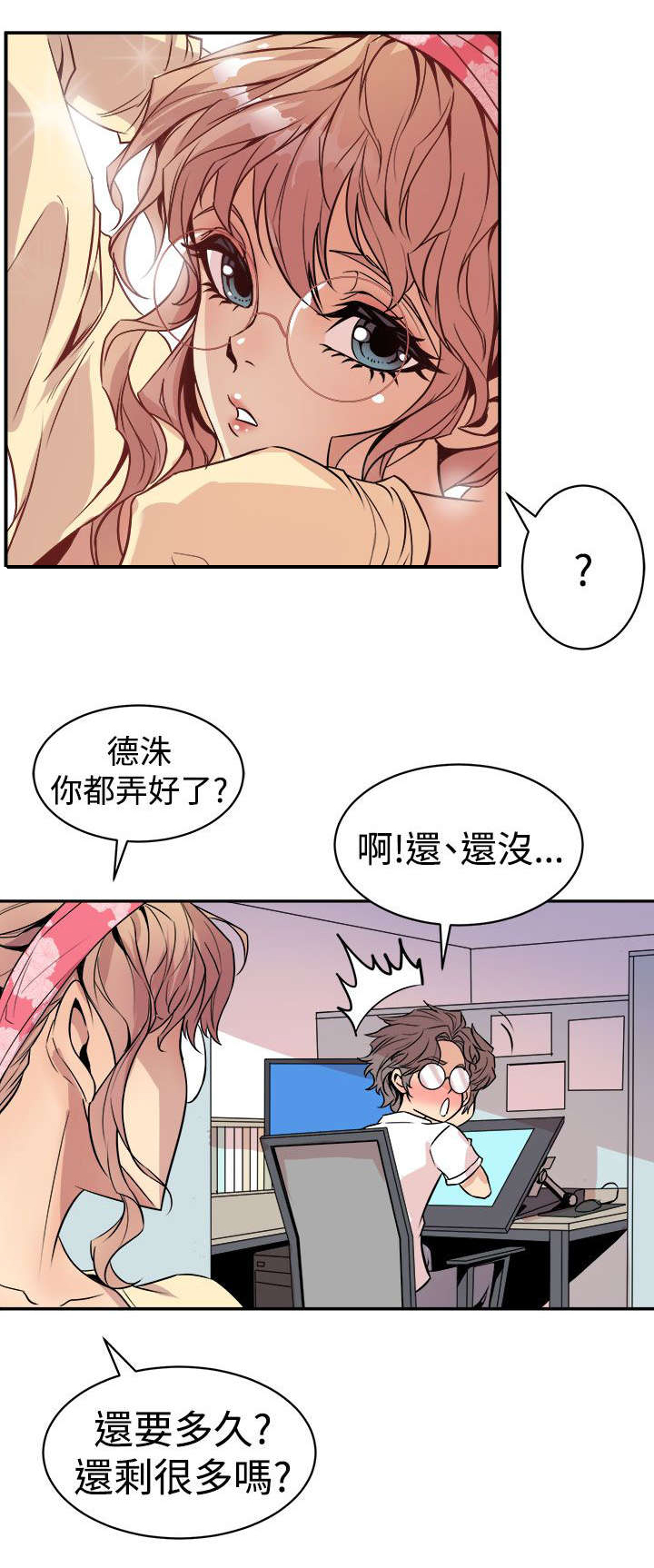 邻墙有眼漫画,第1章：人体研究学4图