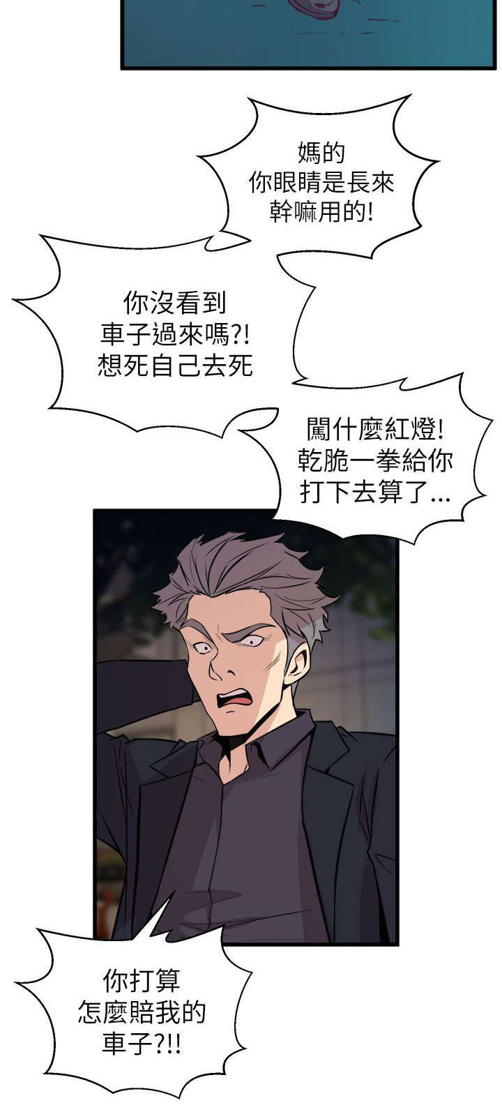 邻墙有眼漫画,第26章：赶回2图