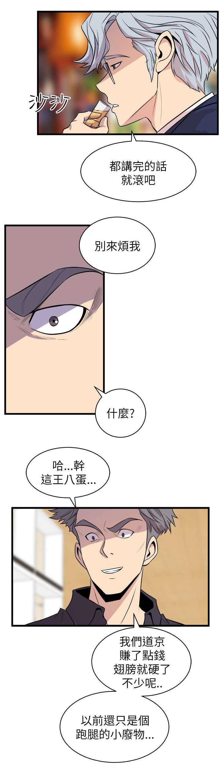 邻墙有眼漫画,第27章：老同学2图