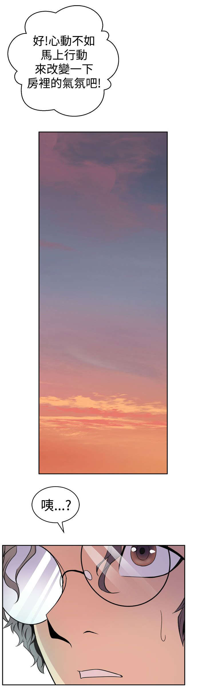 邻墙有眼漫画,第2章：缝隙3图