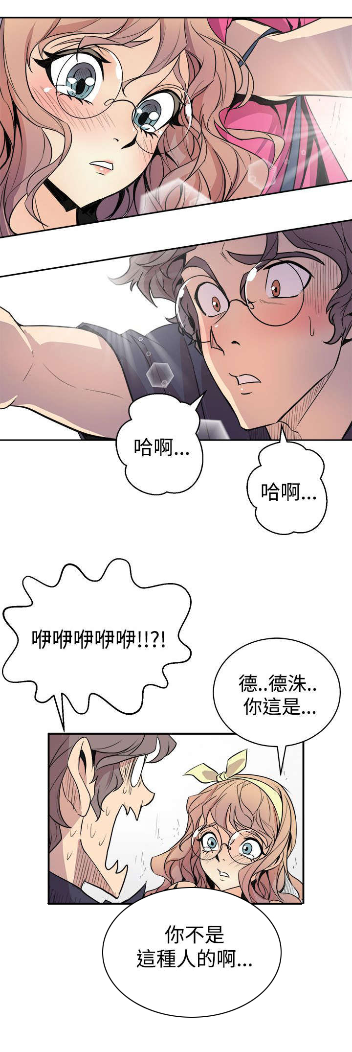 邻墙有眼漫画,第4章：巧合4图