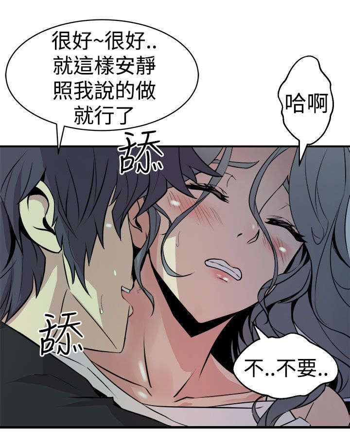 邻墙有眼漫画,第15章：压制的正义3图