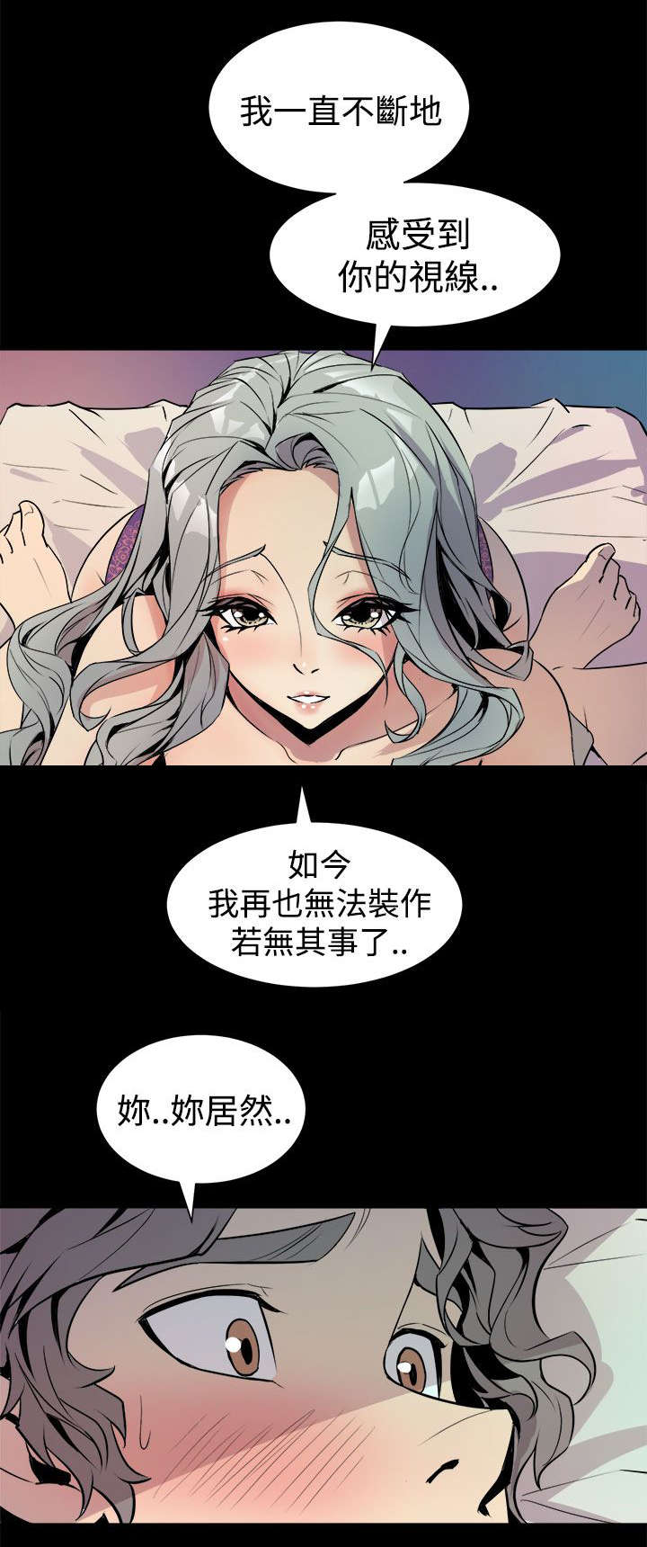 邻墙有眼漫画,第9章：清晨碰面1图