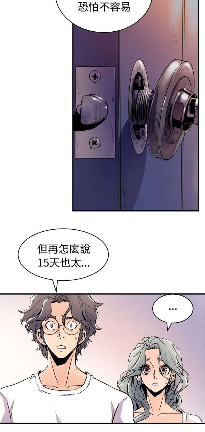邻墙有眼漫画,第22章：同居生活4图