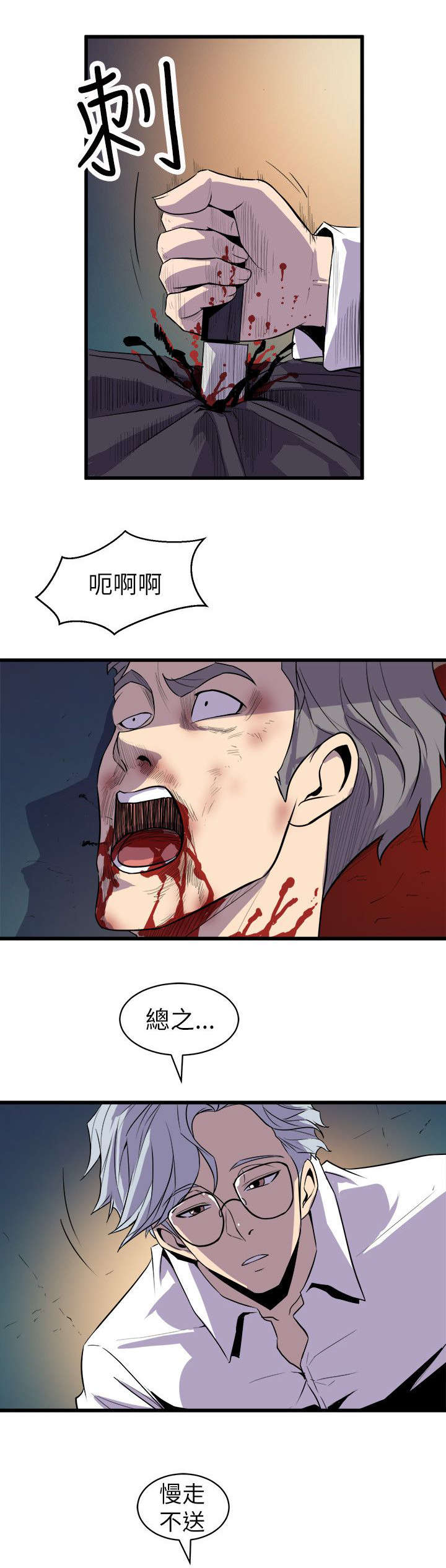 邻墙有眼漫画,第30章：老同学身死3图