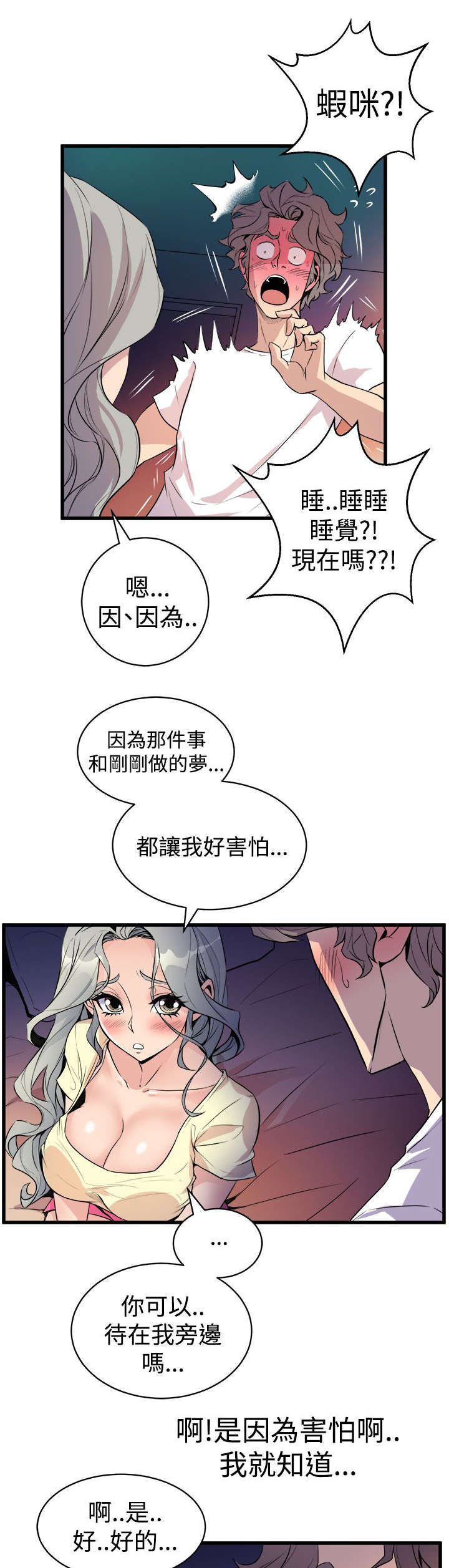 邻墙有眼漫画,第20章：暧昧升温1图