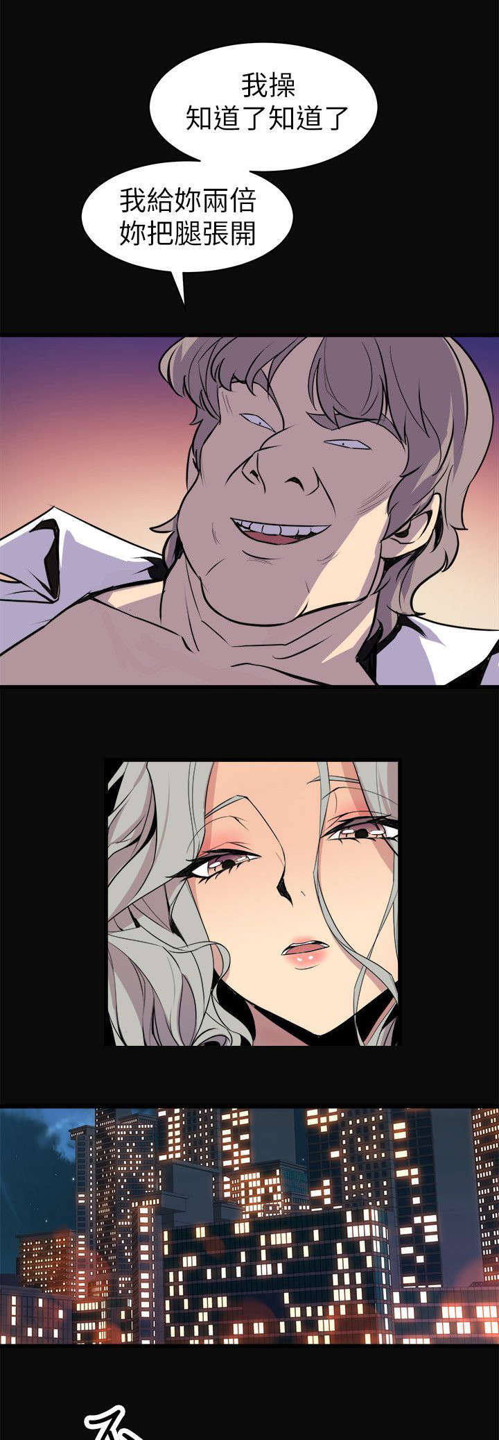 邻墙有眼漫画,第36章：计划之中3图