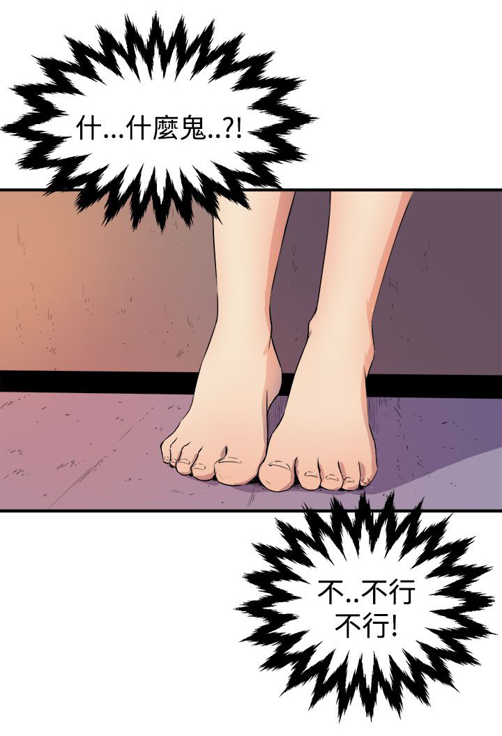 邻墙有眼漫画,第7章：无法制止3图