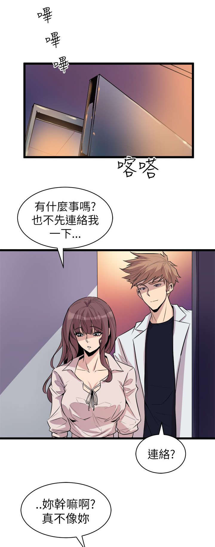 邻墙有眼漫画,第26章：赶回2图