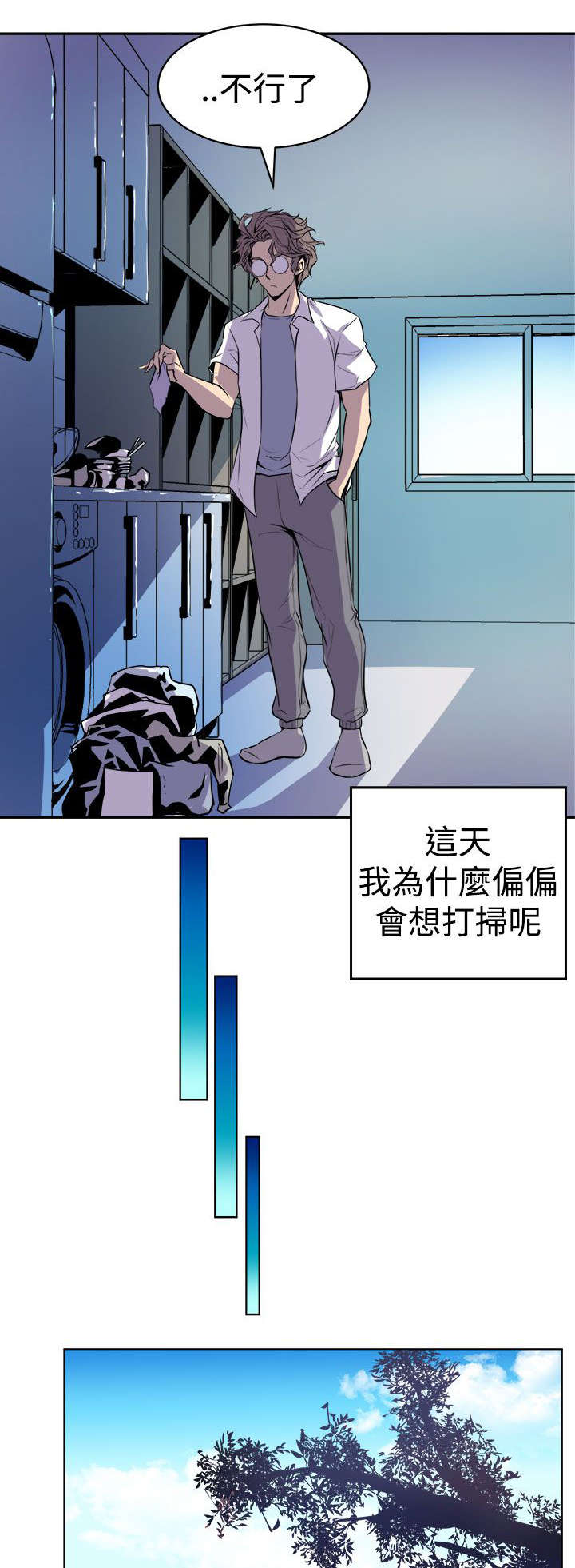 邻墙有眼漫画,第2章：缝隙4图