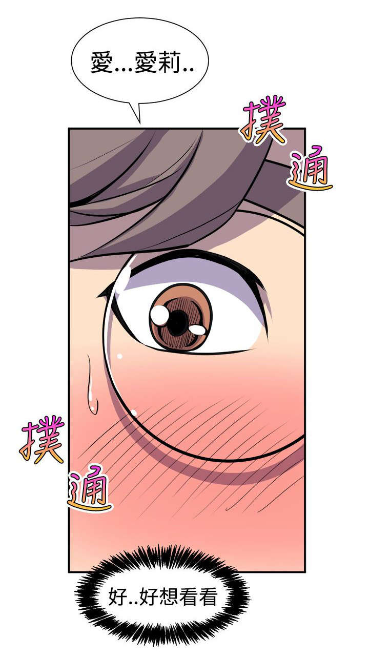 邻墙有眼漫画,第12章：主动4图