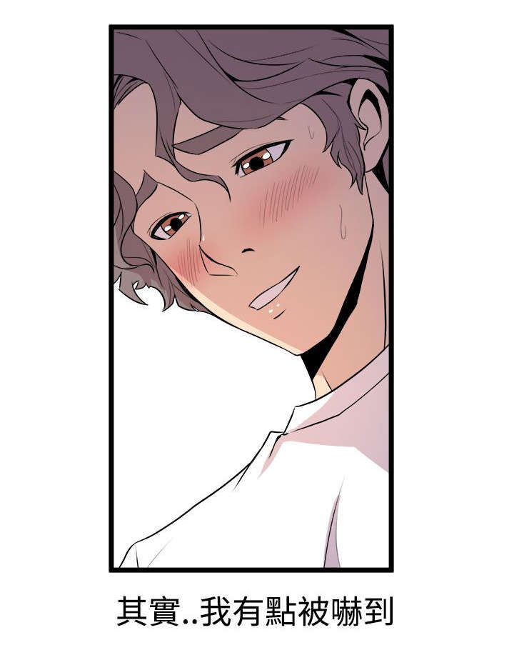 邻墙有眼漫画,第24章：解释3图