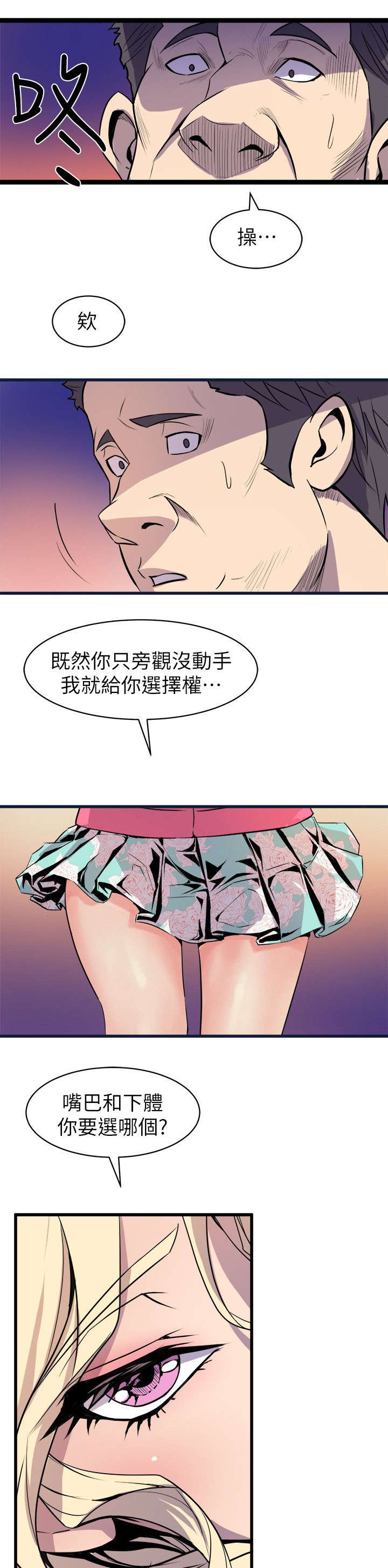 邻墙有眼漫画,第41章：聚会3图