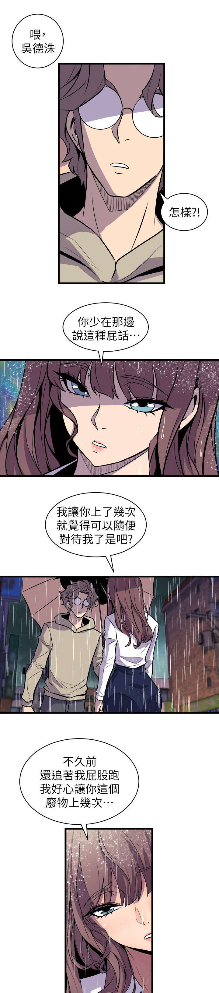 邻墙有眼漫画,第44章：争锋相对5图