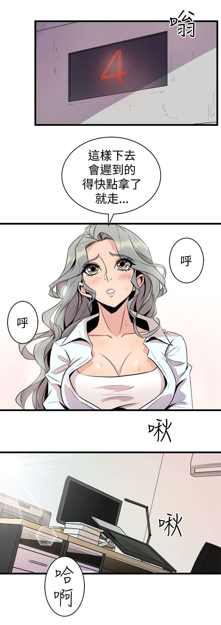 邻墙有眼漫画,第24章：解释1图