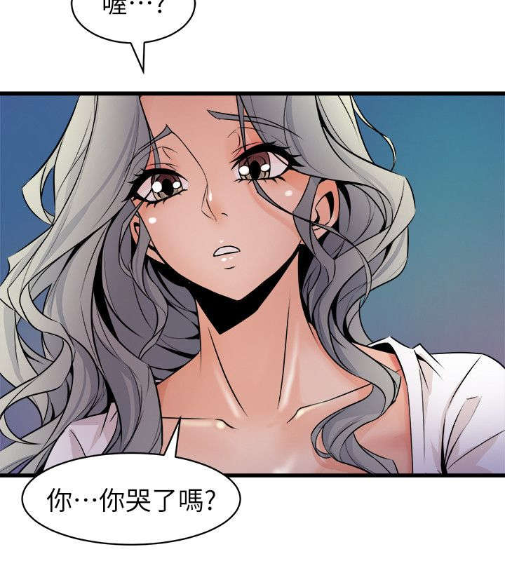 邻墙有眼漫画,第45章：安慰4图
