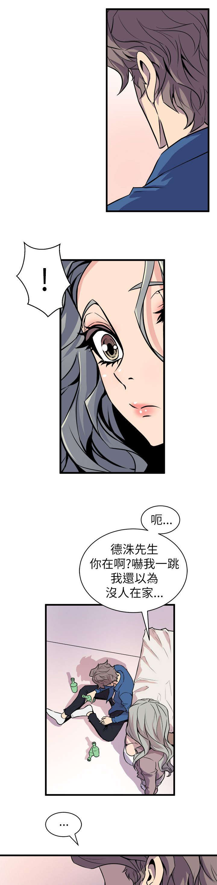 邻墙有眼漫画,第37章：归家5图