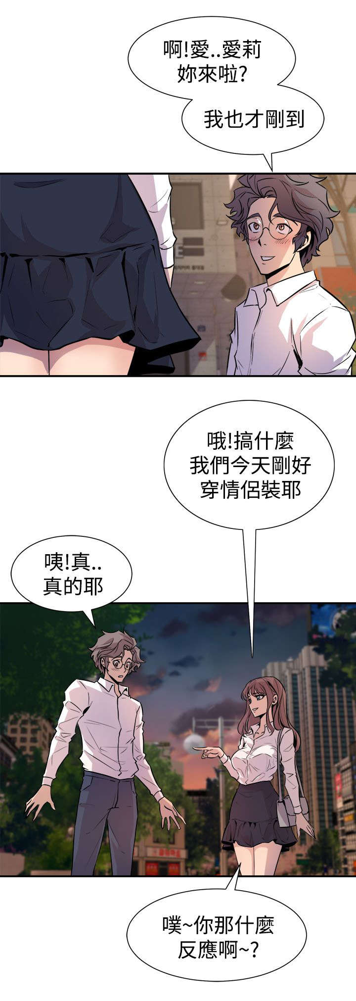 邻墙有眼漫画,第11章：有备无患5图