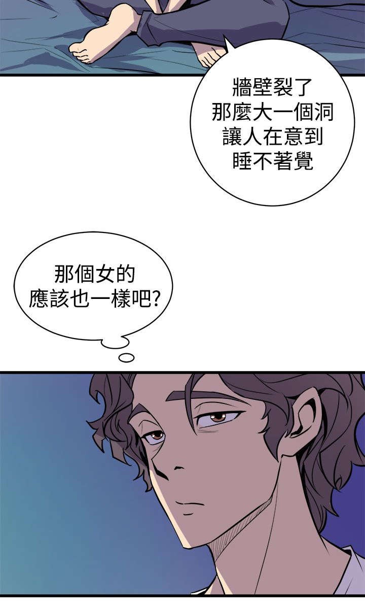 邻墙有眼漫画,第18章：无法隔绝的房间3图