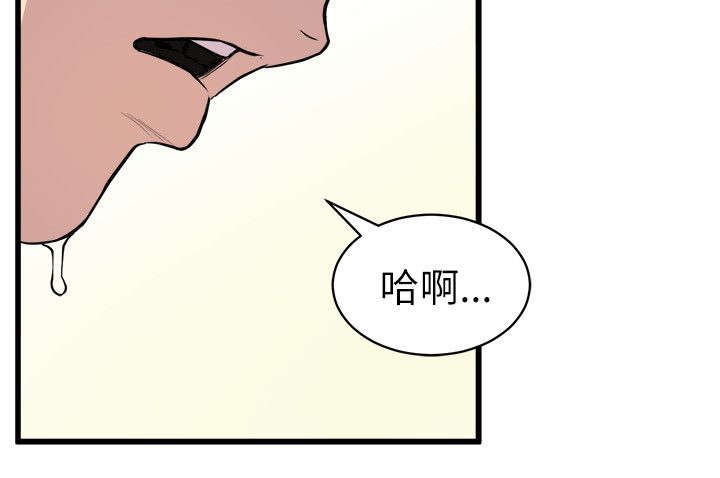 邻墙有眼漫画,第38章：发泄3图