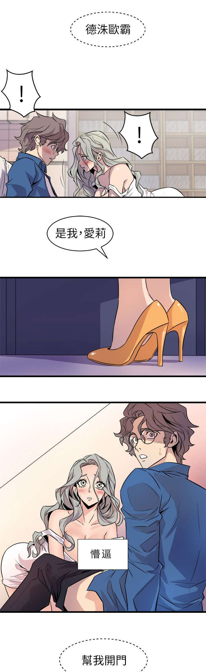 邻墙有眼漫画,第33章：她的到来1图