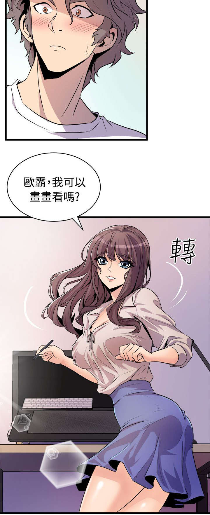 邻墙有眼漫画,第23章：意外来客4图