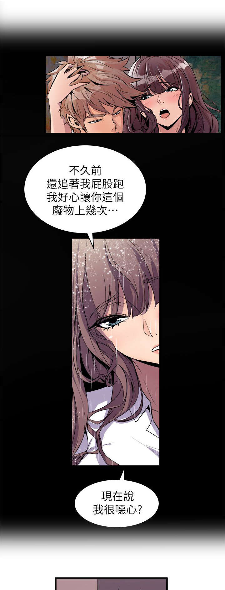 邻墙有眼漫画,第48章：挥之不去1图