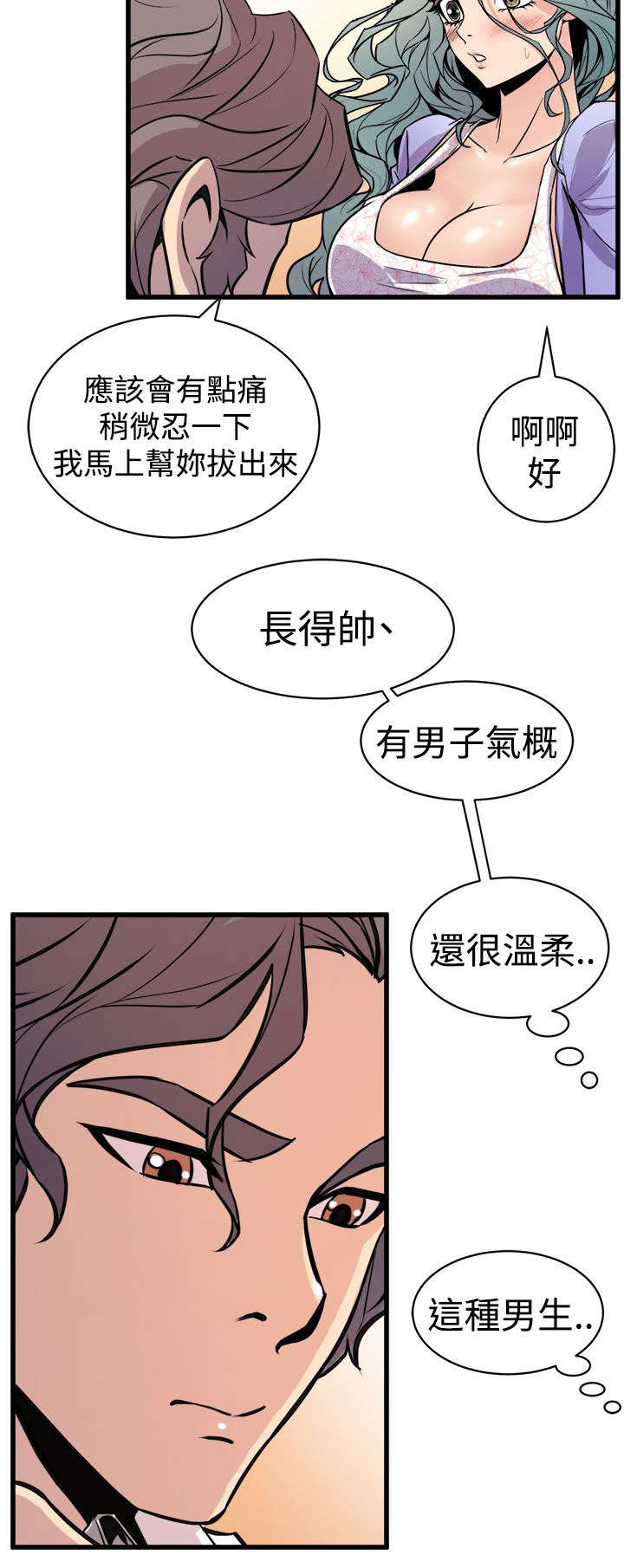 邻墙有眼漫画,第17章：欲言又止5图
