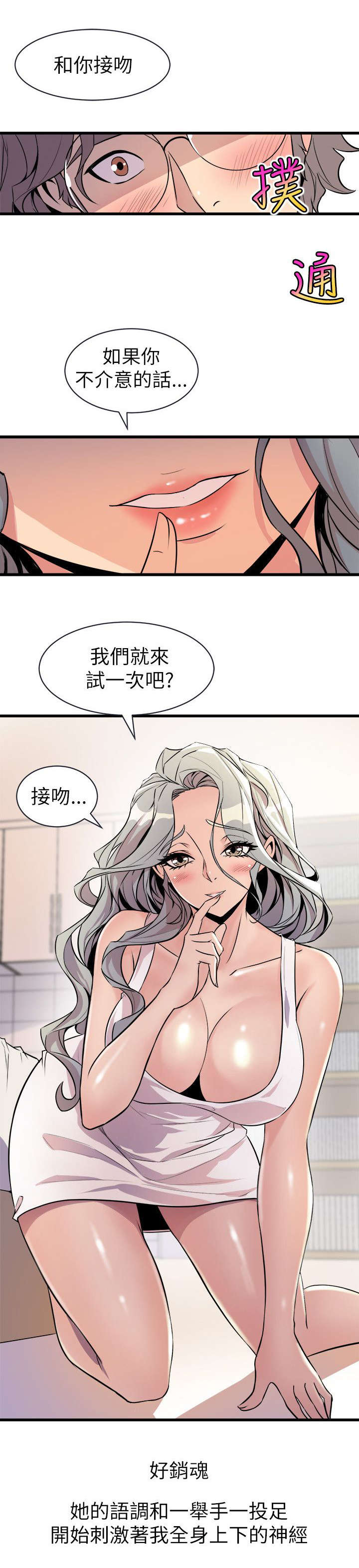 邻墙有眼漫画,第32章：一次就好3图