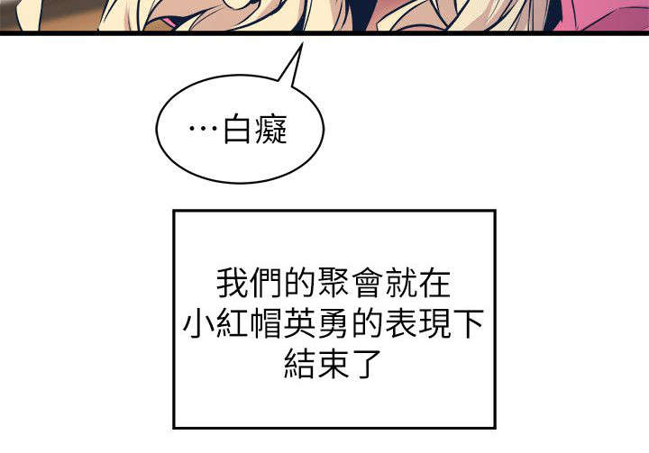 邻墙有眼漫画,第41章：聚会5图