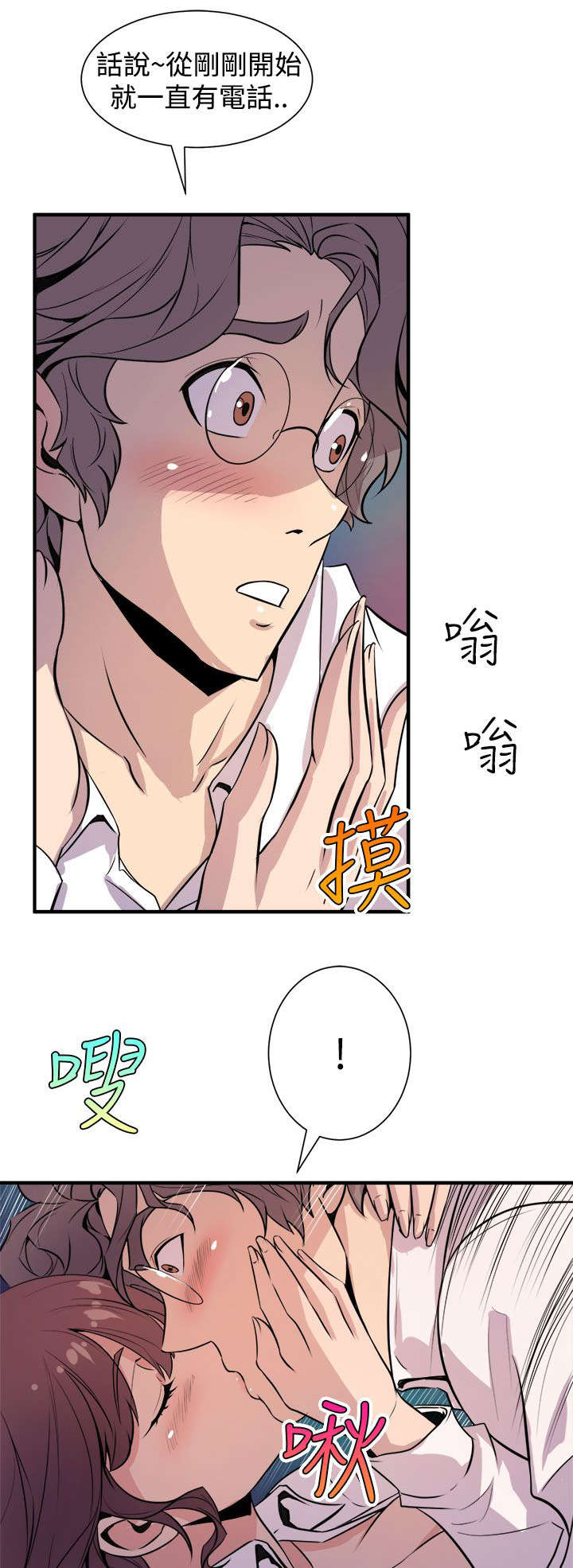 邻墙有眼漫画,第13章：秀赫的来电1图