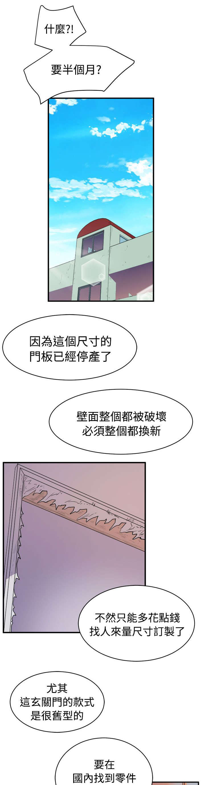 邻墙有眼漫画,第22章：同居生活3图