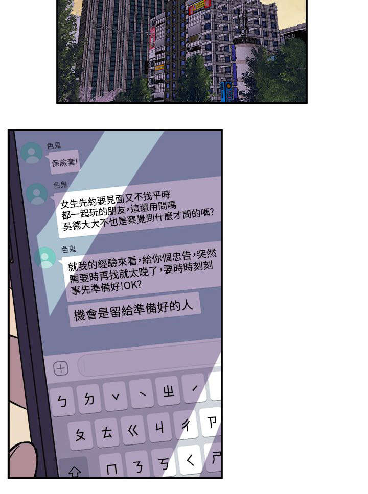 邻墙有眼漫画,第11章：有备无患5图