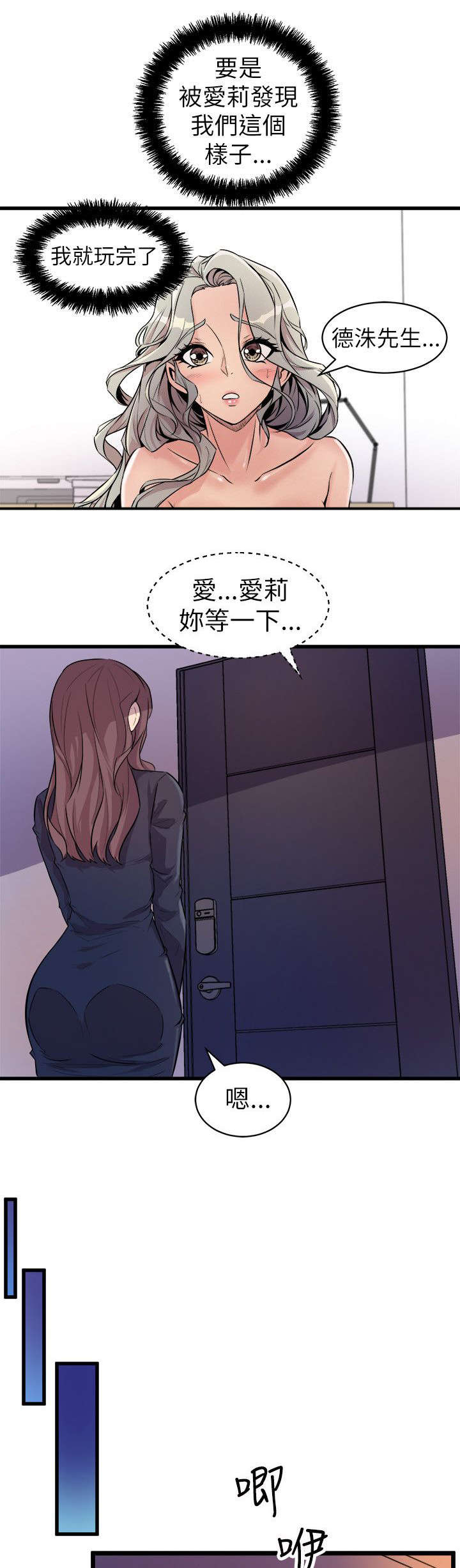 邻墙有眼漫画,第34章：去你家吧3图