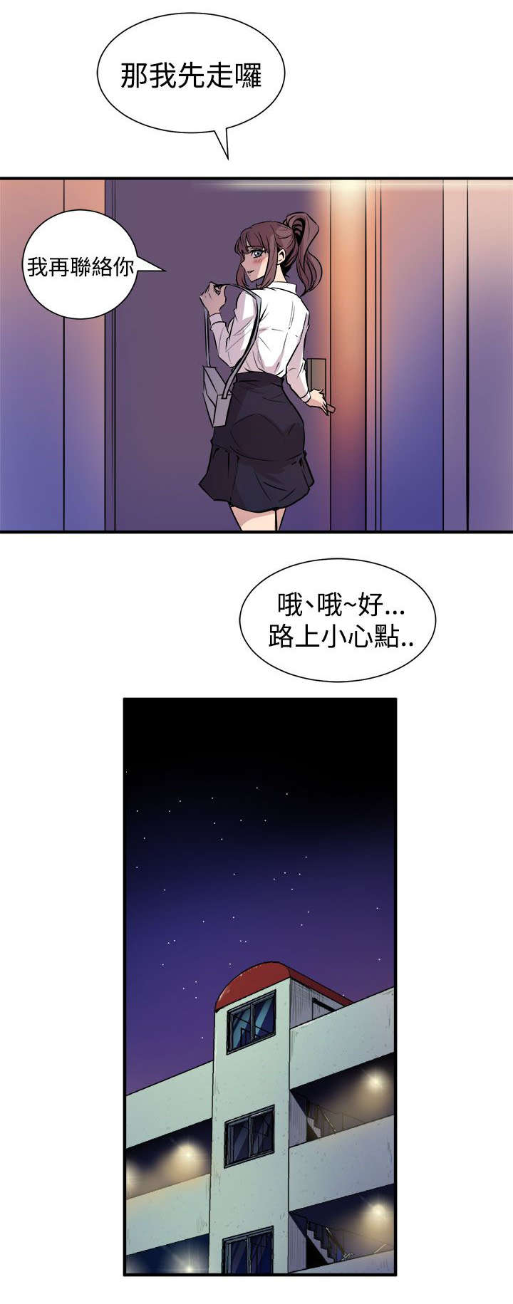 邻墙有眼漫画,第14章：奇怪的叫声1图
