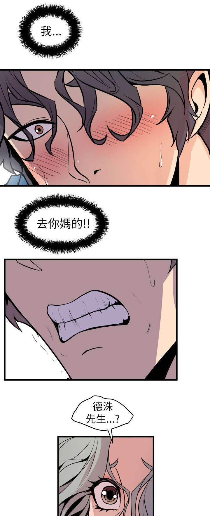 邻墙有眼漫画,第38章：发泄2图