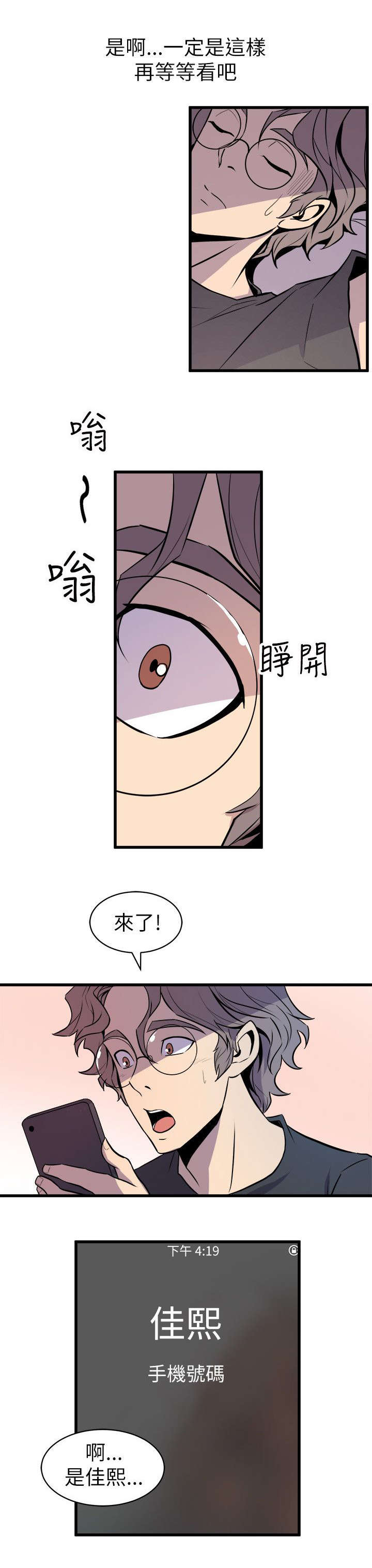 邻墙有眼漫画,第31章：温馨5图