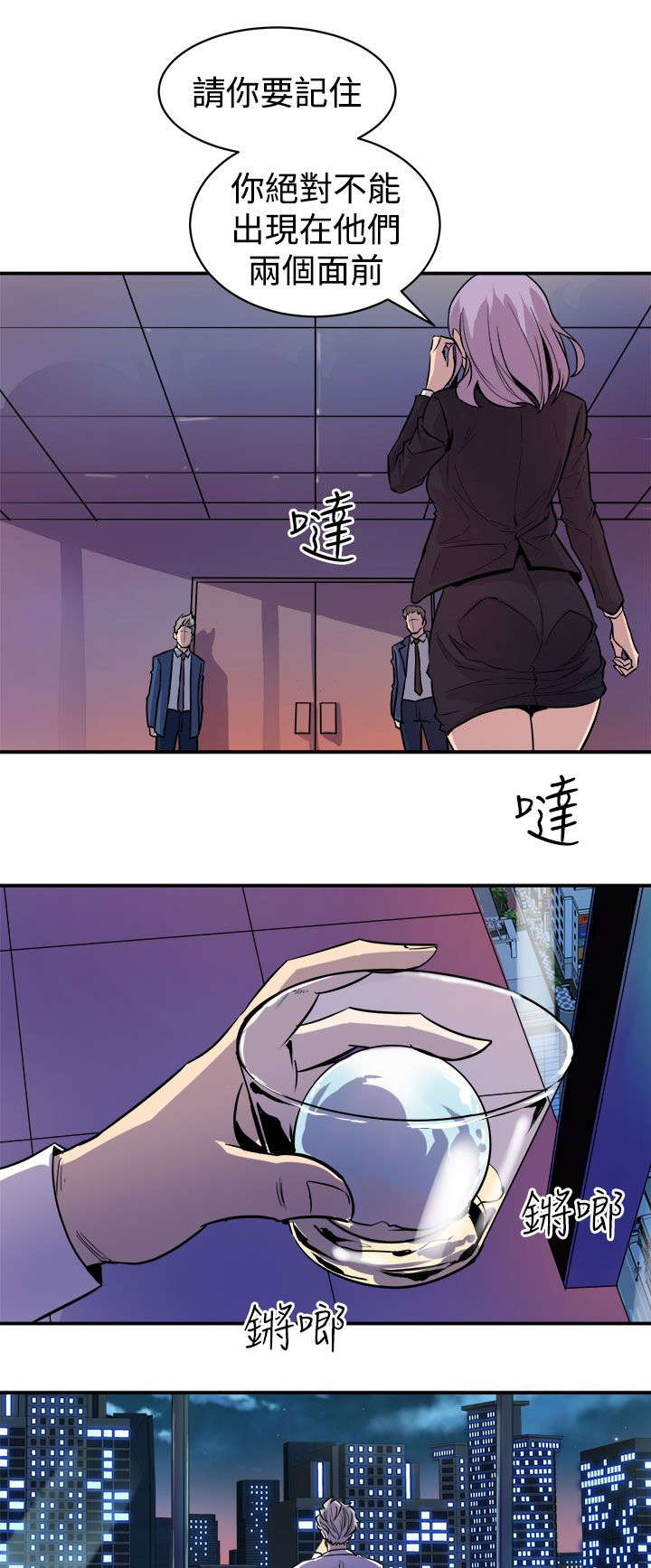 邻墙有眼漫画,第16章：计划2图