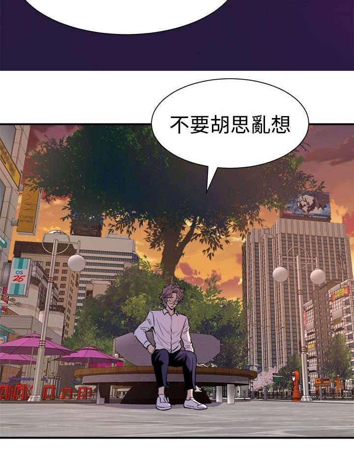 邻墙有眼漫画,第11章：有备无患2图