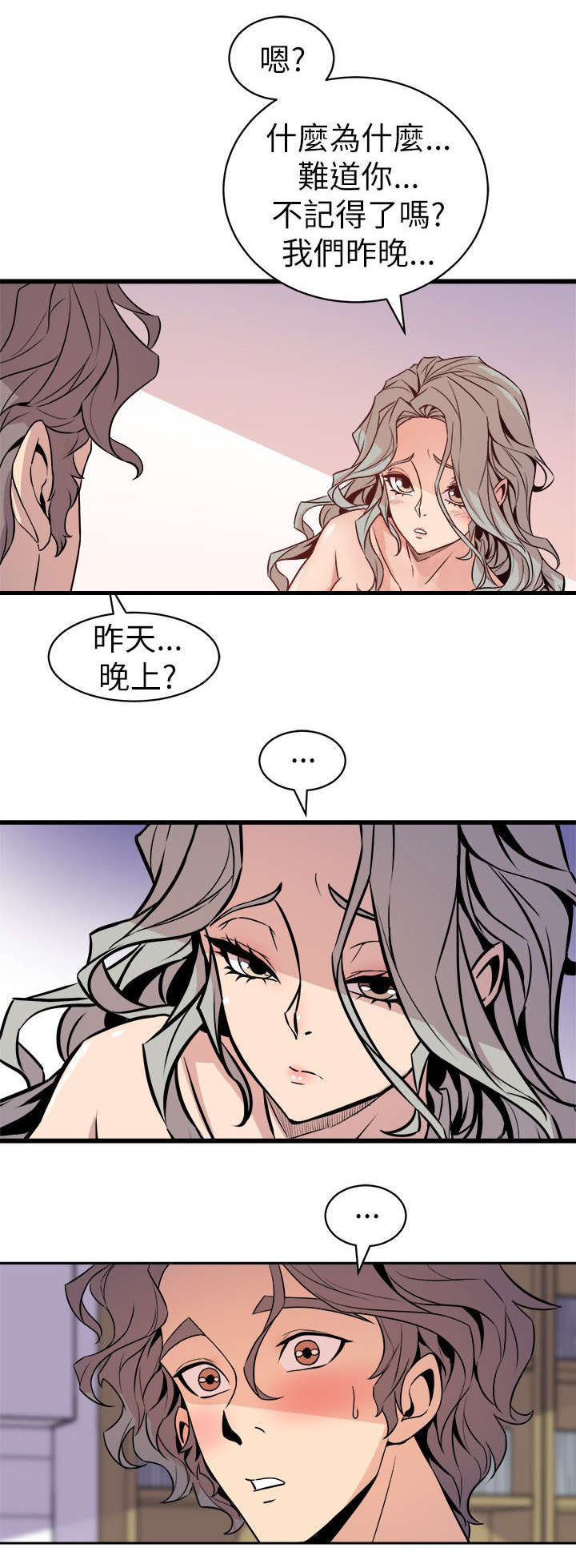 邻墙有眼漫画,第39章：断片的伤害5图