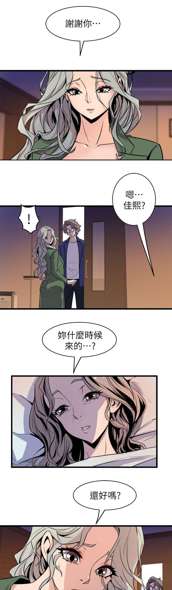 邻墙有眼漫画,第51章：妈妈1图