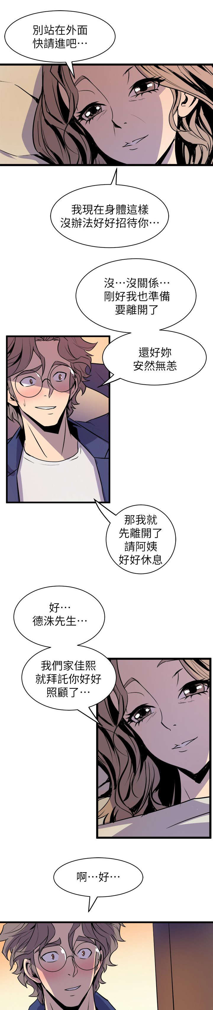 邻墙有眼漫画,第51章：妈妈4图