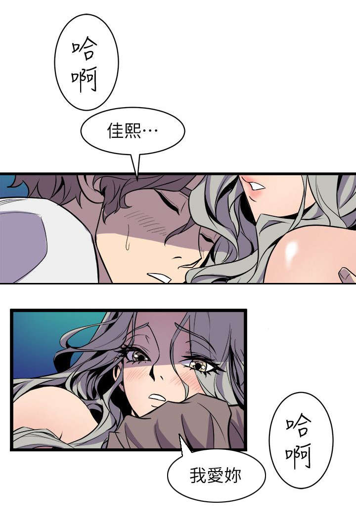 邻墙有眼漫画,第47章：有目的的接近5图