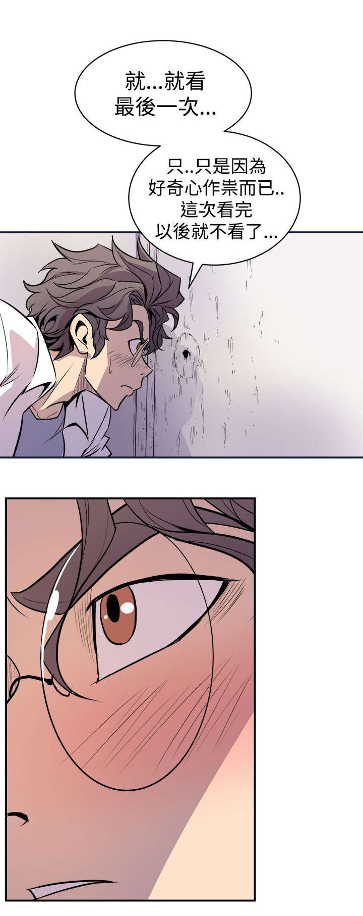 邻墙有眼漫画,第3章：偷窥3图