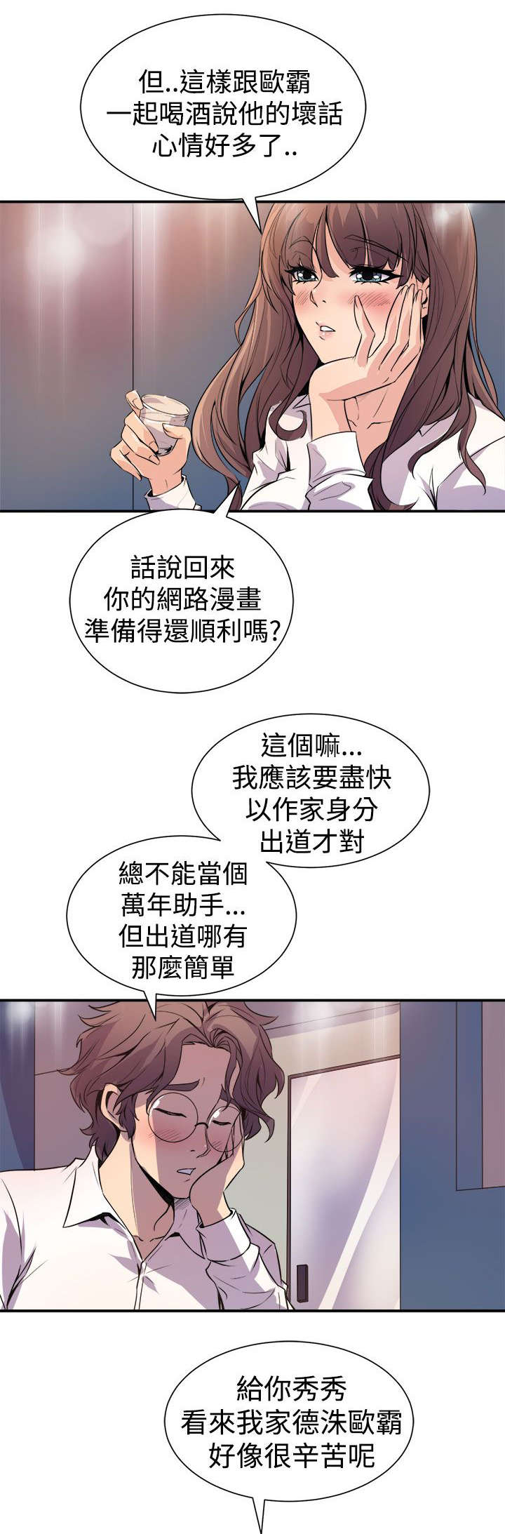 邻墙有眼漫画,第12章：主动4图