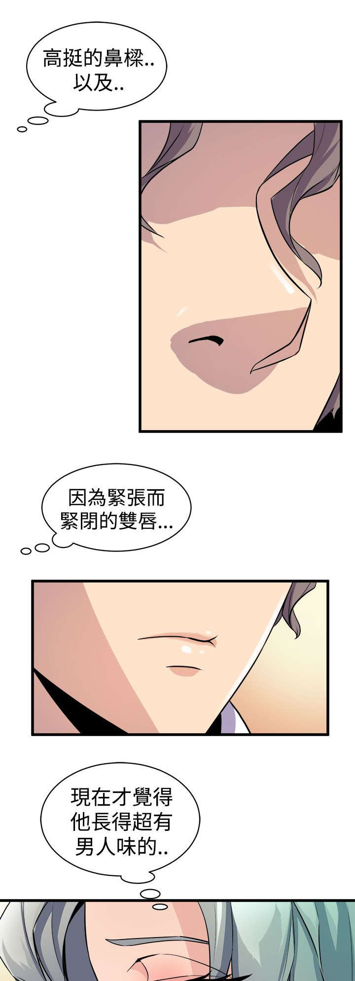 邻墙有眼漫画,第17章：欲言又止2图